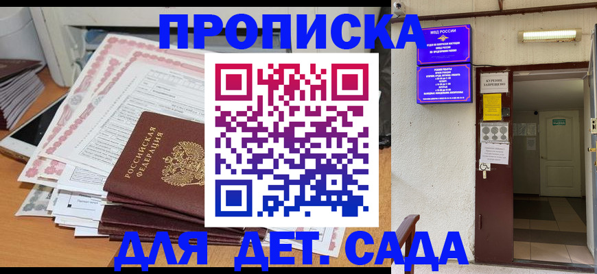 временная регистрация для школы в Карелии